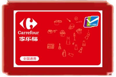 沅江市烟酒回收家乐福超市卡.jpg